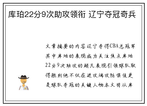 库珀22分9次助攻领衔 辽宁夺冠奇兵